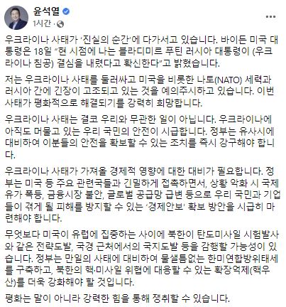 윤석열 "우크라이나 사태, 우리와 무관치 않다… 교민 안전, 국내 영향 대비해야"