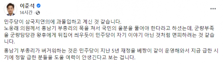 이준석 국민의힘 대표는 20일 자신의 페이스북에 글을 올려 노웅래 더불어민주당 의원의 발언을 비판했다. 사진=페이스북 캡처