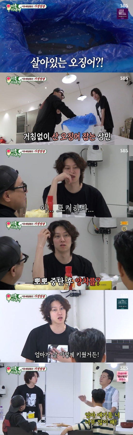 김희철 과거 연애사 언급 "여자친구랑 뽀뽀하다 이 닦아"(미우새)