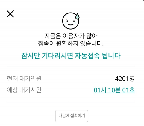 청년희망적금 출시 당일 은행 애플리케이션에 고객이 몰리면서 가입을 위한 대기에만 1시간 넘는 시간이 소요됐다. 사진=독자제공