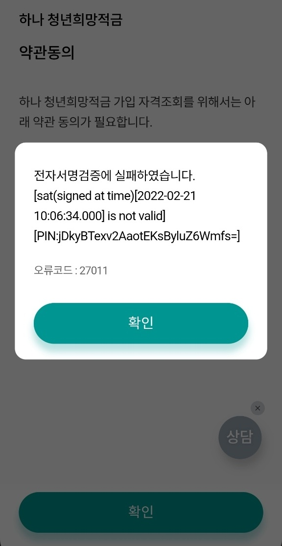 "대기만 1시간"…청년희망적금 가입고객 폭증에 은행 앱 오류 속출