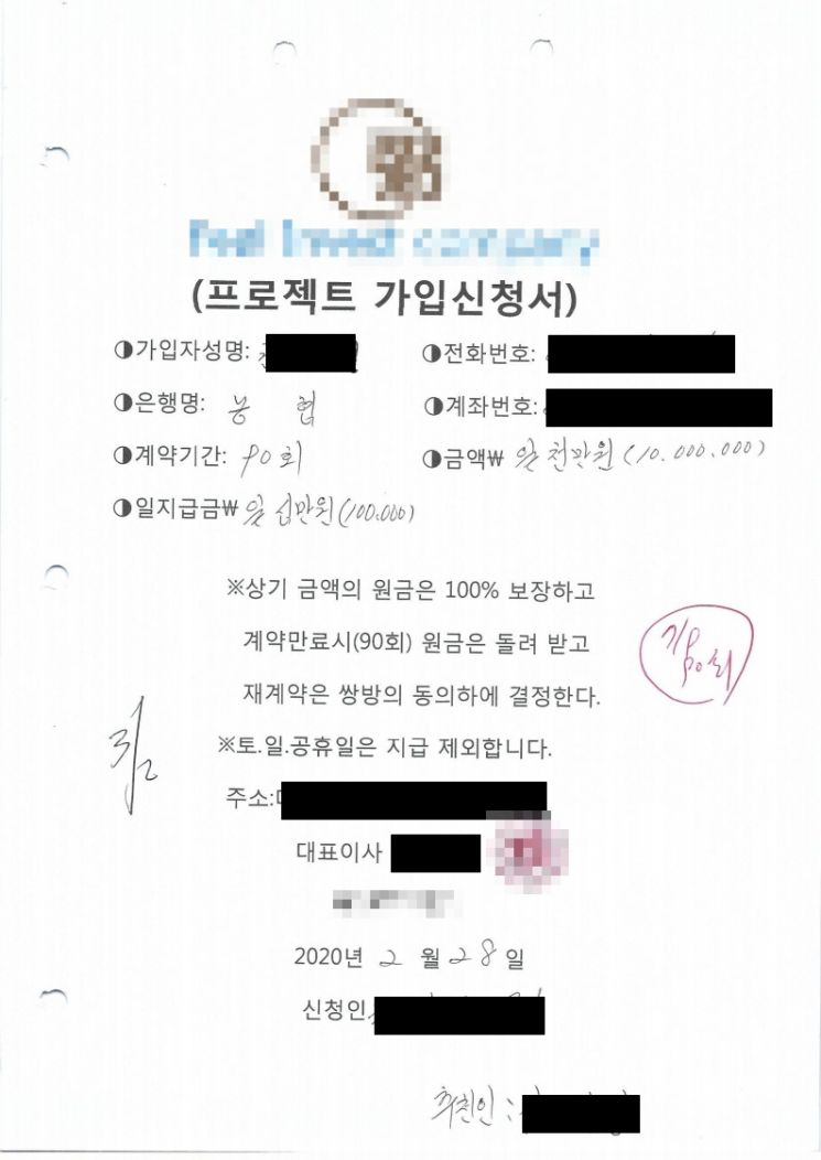 계약서 사진.[이미지출처=부산경찰청]