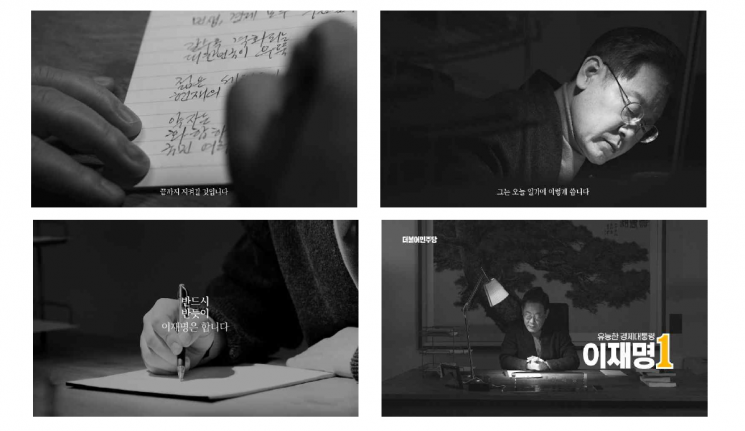 민주당, 이재명 세번째 TV광고 '초심' 공개…"일기장으로 진심 전달"