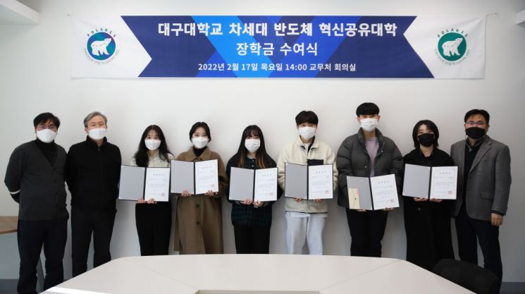 대구대, 반도체융합인재장학금 23명 선발