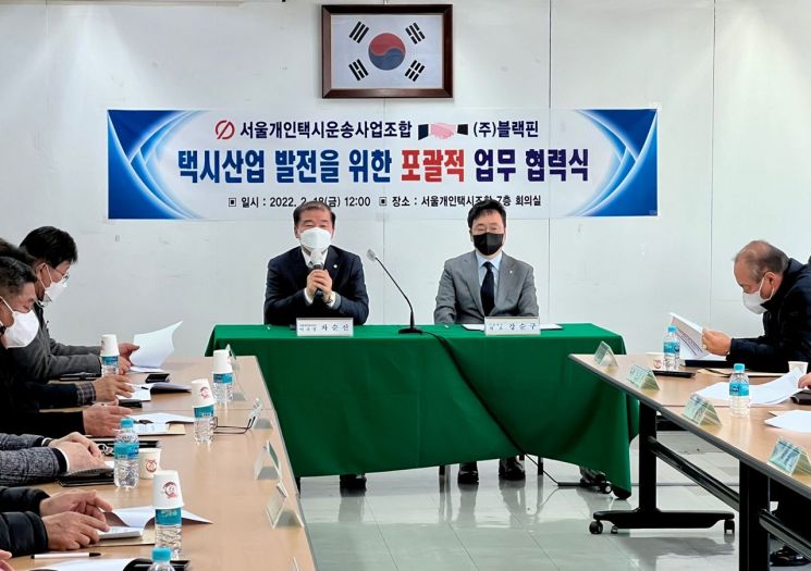 서울개인택시운송사업조합, 블랙핀과 택시산업 발전 위한 포괄적 업무협약 체결