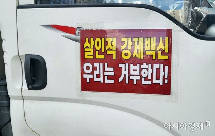 백신 접종 후 각종 부작용 발생과 함께 심지어 사망했다고 주장하는 피해자들은 백신에 대해 '살인 백신'이라고 규정, 정부를 비판하고 있다. 이들은 백신 접종 후 인과관계 인정 및 진실한 사과를 촉구했다. 사진=김정완 인턴기자 kjw106@asiae.co.kr