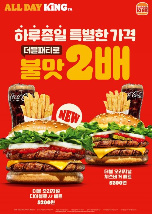 버거킹, ‘더블 오리지널 디아블로’ 선봬