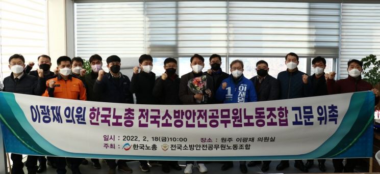 [포토]소방노조, 이광재 의원 고문 위촉