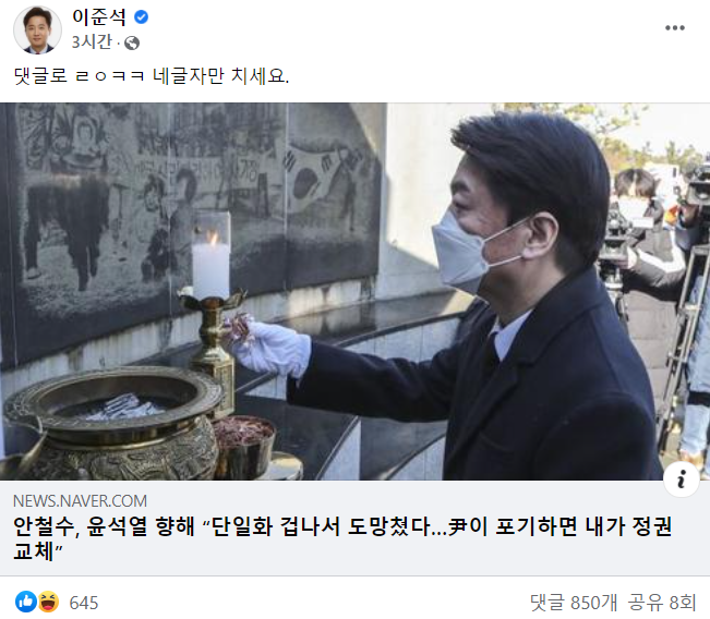 사진=이준석 페이스북 캡처