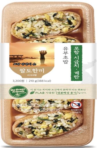 경북 포항시가 BGF리테일과 업무협약을 맺고 선보이는 포항시금치 계란 유부초밥.