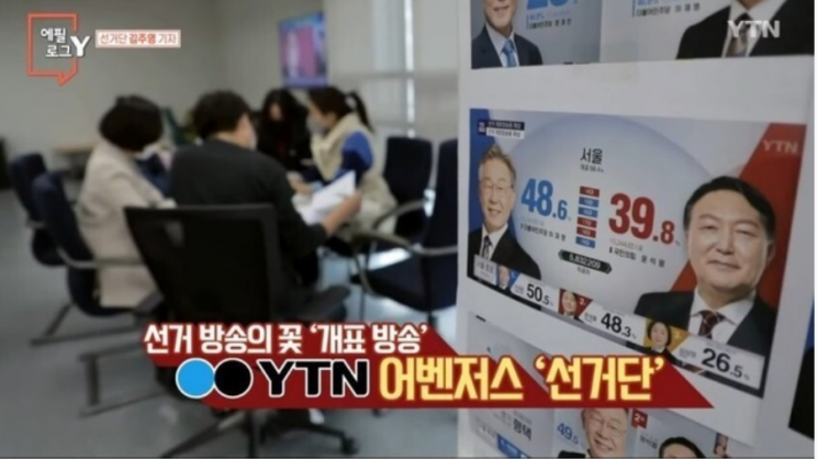 '이재명 당선 그래픽 노출'한 YTN "국힘, 특정 그래프만 부각해"