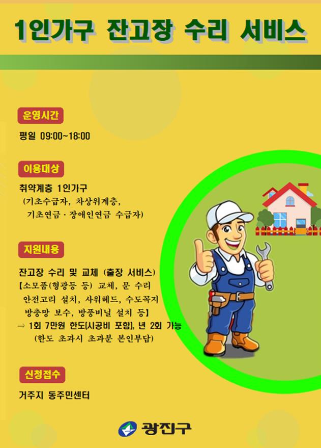 광진구 마을버스 4개 노선 33대 구정 홍보판 설치...서대문구, 카카오모빌리티와 교통약자 이동 지원 
