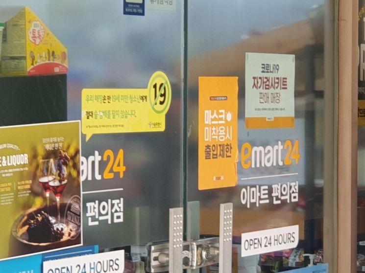 22일 오후 서울 관악구에 있는 이마트24에 자가검사키트 판매 안내문이 부착돼있다.