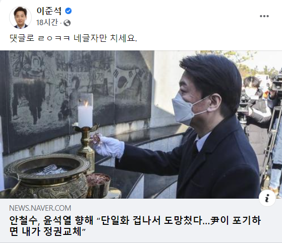 사진=이준석 국민의힘 대표 페이스북 화면 캡처.