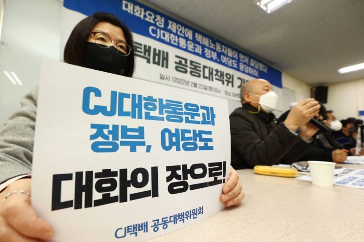 CJ대한통운 택배 공동대책위원회 회원들이 22일 오전 서울 서대문구 마트산업노동조합에서 열린 CJ택배 공동대책위 기자간담회에서 CJ대한통운과 정부·여당에 대화요청 제안 응답을 촉구하고 있다.＜이미지출처:연합뉴스＞