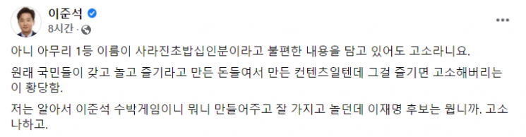 이준석 국민의힘 대표는 23일 자신의 페이스북에 글을 올려 민주당 선대위의 법적 대응에 대해 비판했다. 사진=이 대표 페이스북 캡처