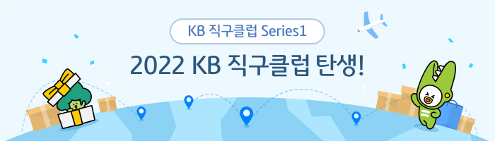 해외직구族 모여라…KB국민카드 'KB직구클럽' 서비스
