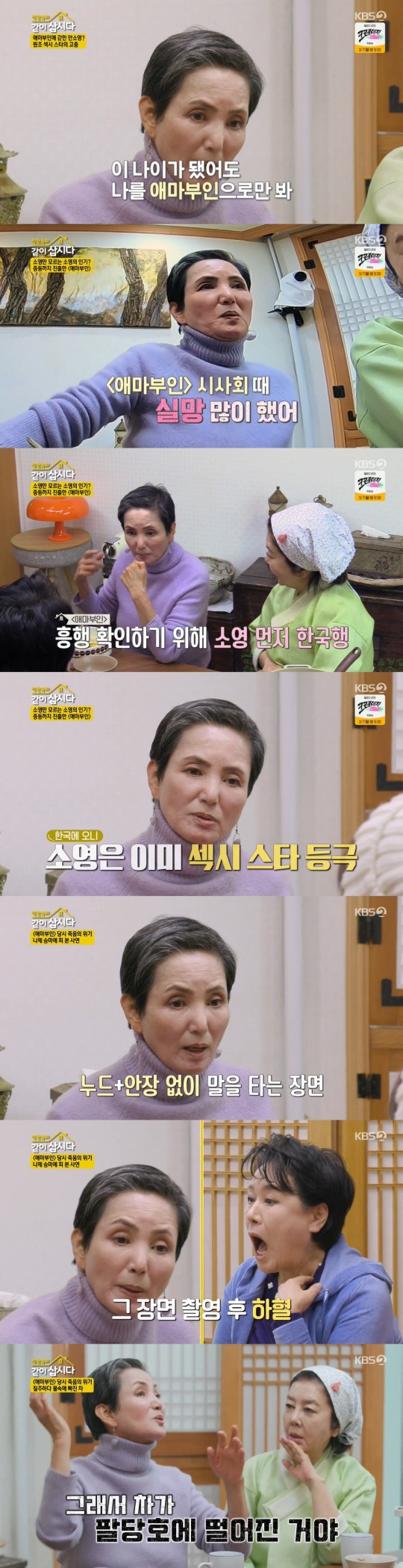사진=KBS 2TV '박원숙의 같이삽시다 시즌3' 화면 캡쳐