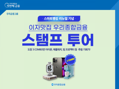 우리종합금융, 디지털 전략따라 '스마트뱅킹' 재단장 