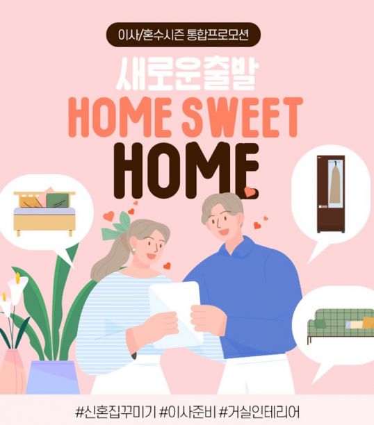 이커머스 '봄맞이' 시작…봄 쇼핑 찬스 풍성