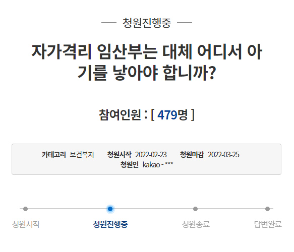 사진=청와대 국민청원 게시판 캡처.