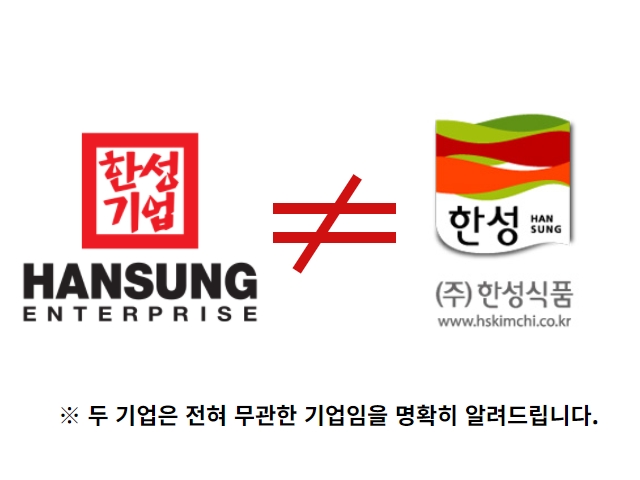 한성식품 '불량 김치' 의혹에 불똥 튄 한성기업…"우린 전혀 무관" 