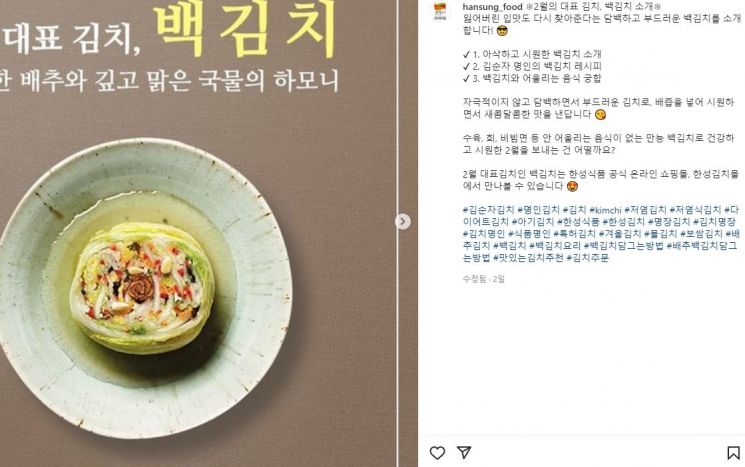 24일 기준 댓글 기능이 차단된 한성식품 인스타그램 / 사진=인스타그램 캡처