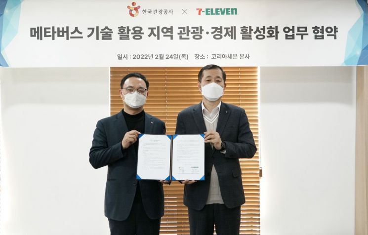 24일 최경호 세븐일레븐 대표이사(왼쪽)와 신상용 한국관광공사 부사장이 기념 사진을 촬영하고 있다.