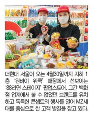 "MZ 잡은 더현대 서울"…에·루·샤 없이 첫 돌 매출 8000억