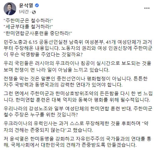 윤석열 "우크라이나 침공, 먼 나라 일 아냐… 한미연합훈련 필수적"