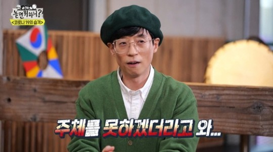 방송인 유재석. 사진=MBC '놀면 뭐하니?' 방송 화면 캡처.