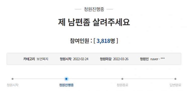 사진=청와대 국민청원 캡처
