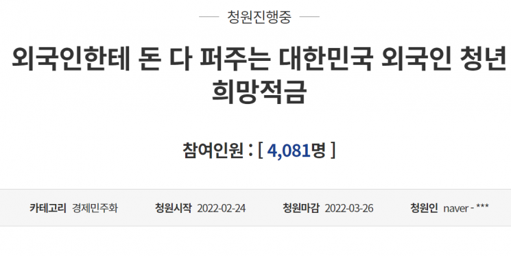 "외국인도 받는데 난 왜 안되나" 청년희망적금 논란 계속…靑 청원까지