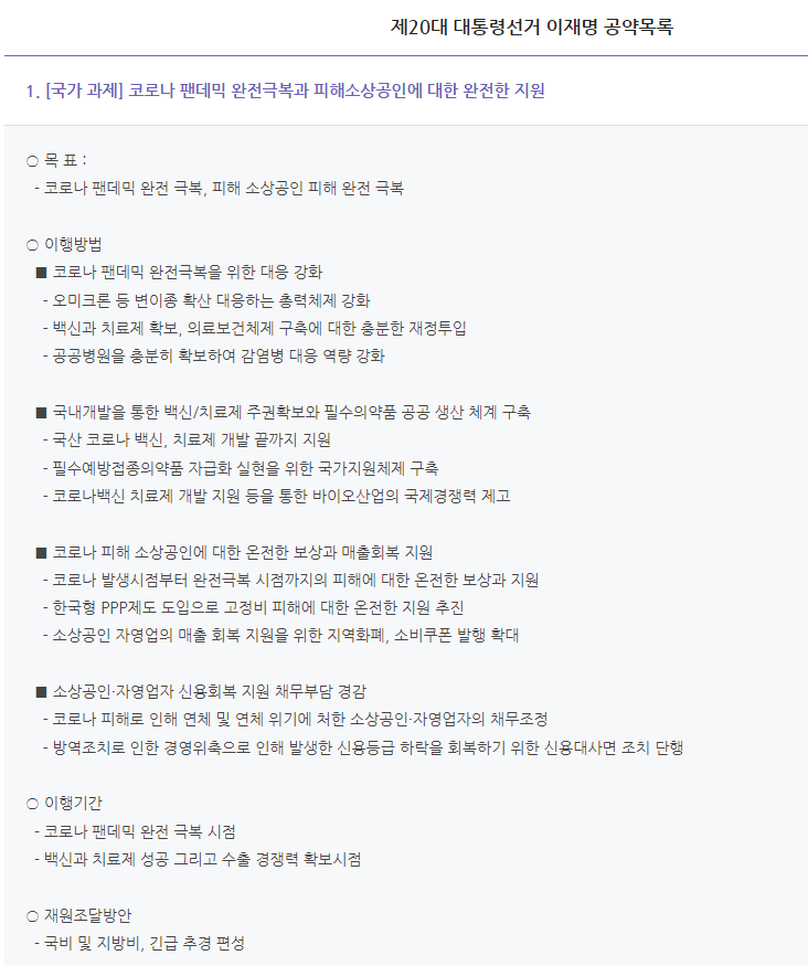 수백조원 든다는 대선후보 공약, 재원조달방안이 매번 부실한 까닭