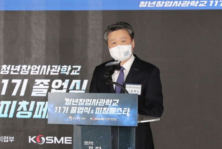 김학도 중소벤처기업진흥공단 이사장이 25일 열린 청년창업사관학교 11기 졸업식에서 발언하고 있다.