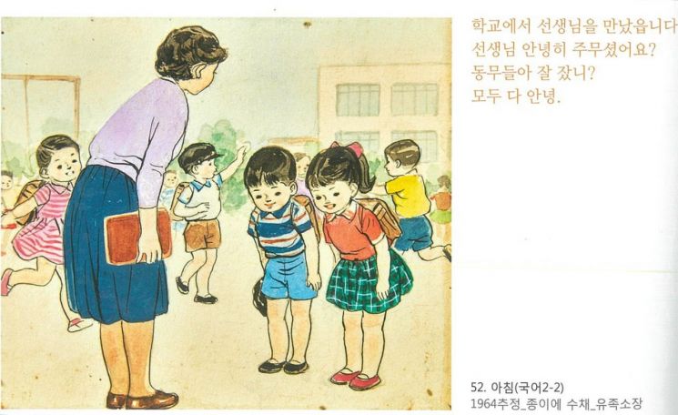 고 김태형 화백의 철수와 영이 삽화 한 장면