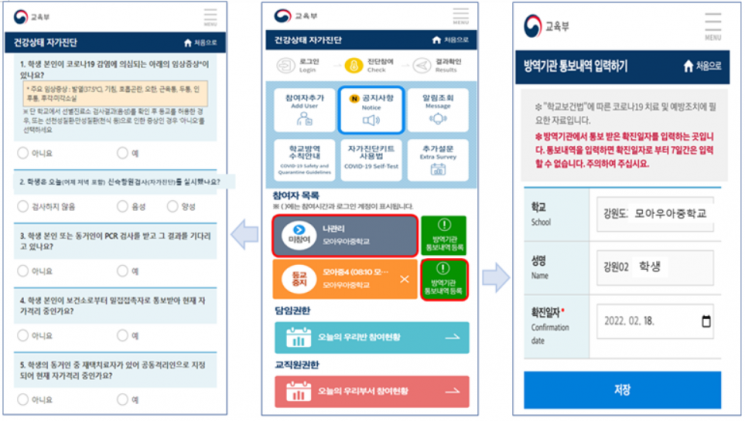 자가진단앱 개선…신속항원검사 결과·확진일자 입력 기능 추가