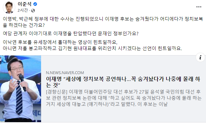 사진=이준석 국민의힘 대표 페이스북 캡처