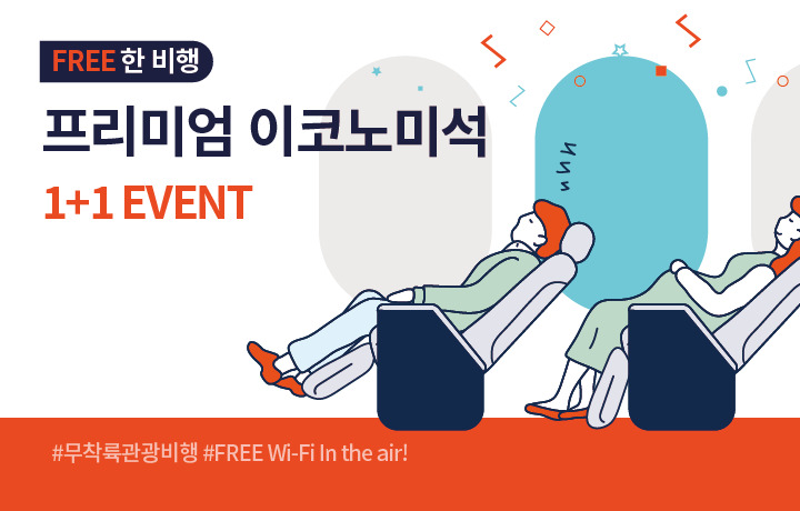 에어프레미아, 3월 무착륙 관광비행 운항…"대마도 상공 선회"