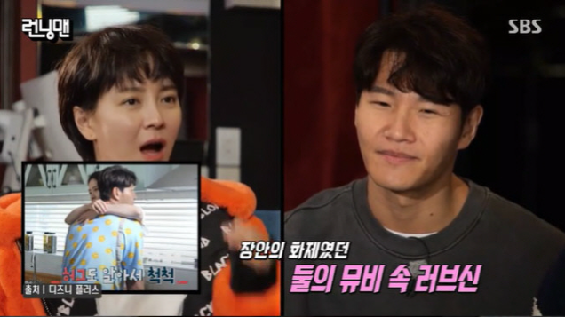 유재석 "김종국·송지효, 둘이 키스했다" 목격담 폭로