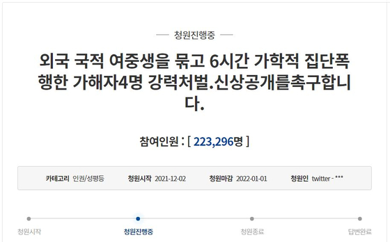 청와대 국민청원 게시판에는 가해 학생들의 신상을 공개하고 강력 처벌을 해달라는 청원글이 올라와 20만명이 넘는 이들의 동의를 받기도 했다. / 사진=청와대 국민청원 게시판 캡처