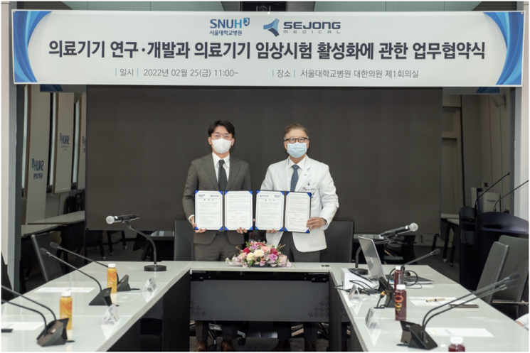 세종메디칼, 서울대병원과 의료기기 연구?개발 업무협약