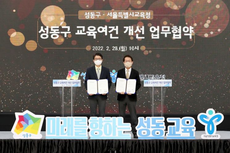 정원오 성동구청장과 조희연 서울시교육감이 성동구 교육개선 업무 협약을 맺었다.
