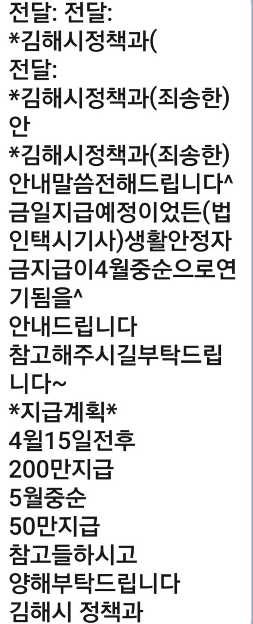 김해시가 한 법인택시 조합장에게 보낸 문자메시지.