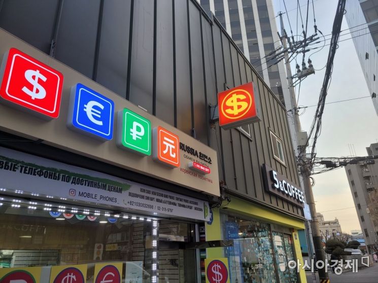외국인이 많은 거리답게 곳곳에 환전소가 있다. 사진 속 환전소 오른쪽 위 끝에 `러시아 환전소`라고 쓰여있다.사진=한승곤 기자 hsg@asiae.co.kr