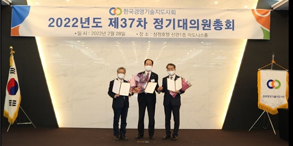 한국경영기술지도사회, 김오연 회장 연임