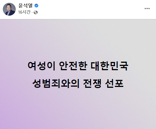사진=윤석열 국민의힘 대선 후보 페이스북 화면 캡처.