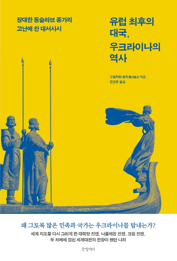 [남산 딸깍발이] 러시아의 침공, 우크라이나는 어떤 국가인가