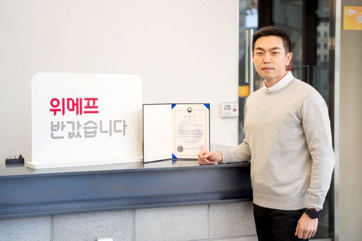 위메프, 중소벤처기업부 장관 표창…"소상공인 디지털 전환 기여"