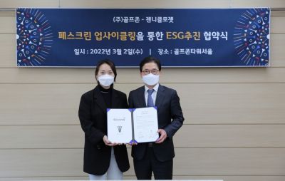 골프존과 젠니클로젯 "ESG 경영을 위해 업무 협약"